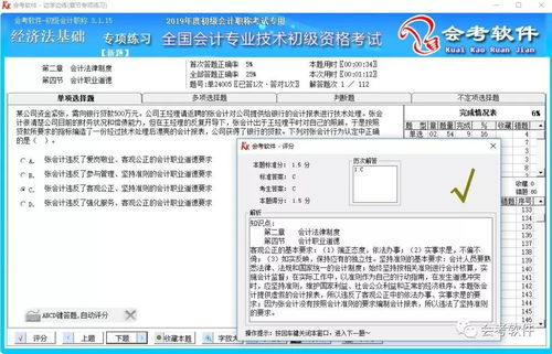 经济法基础 第二章会计法律制度 第四节 会计职业道德