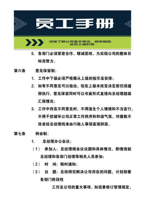 企事业单位员工福利规范化管理指南——基于服务卡体系的员工手册汇编要点