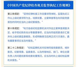 一图直击 纪检监察工作双重领导体制如何赋能企事业单位员工福利管理服务卡体系