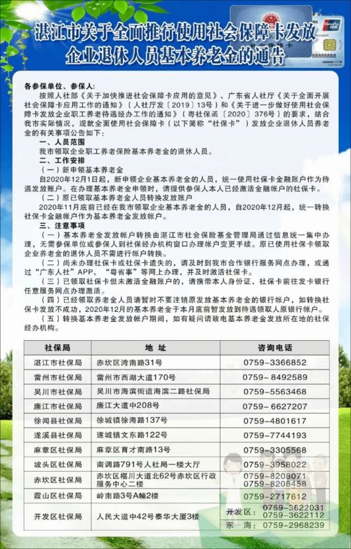 我市启用社保卡发放养老金，打造企事业单位员工福利管理新体系