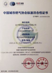 金卡智能成首批获城市燃气行业标准认证单位 成功推行员工福利智能管理系统
