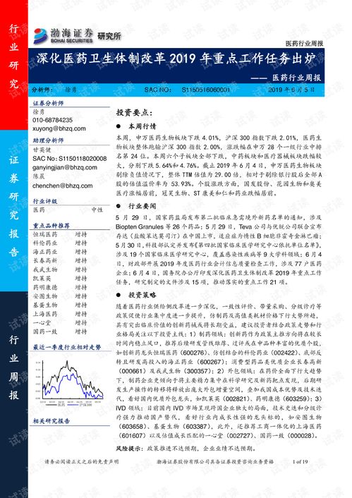 深化医改2019年重点任务出炉 医药行业周报聚焦服务卡体系与员工福利管理