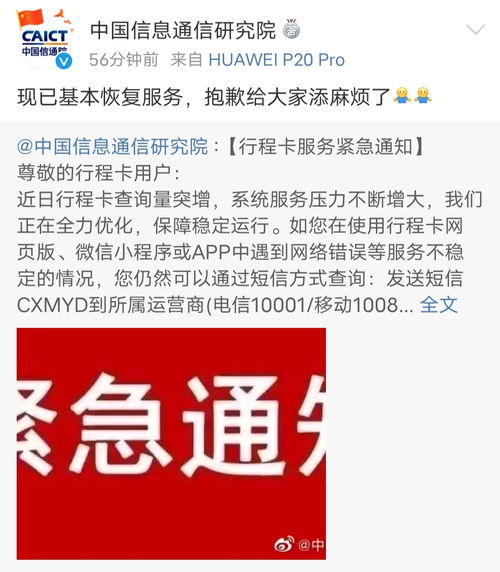 信通院再回应行程卡崩溃 技术服务升级背后的员工福利管理新考量