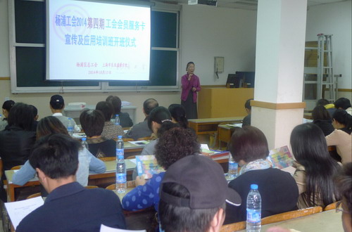 杨浦区总工会举办会员服务卡培训班，以服务卡体系赋能职工福利管理新实效